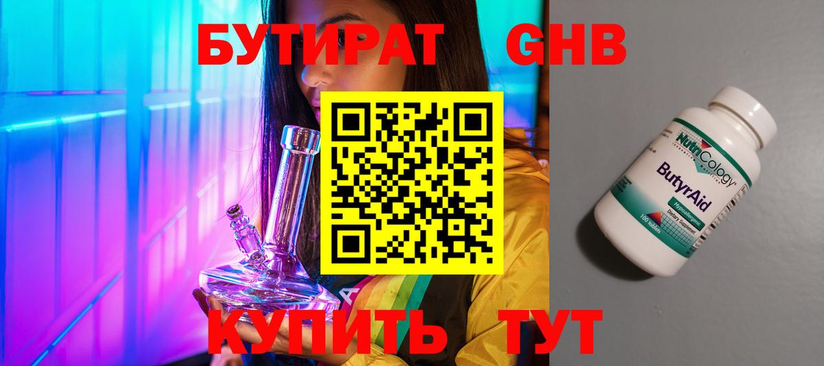 Бугуруслан  БУТИРАТ  Вход с VPN  БУТИРАТ BDO 33% 