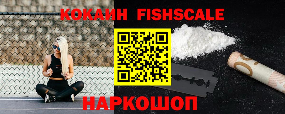 COCAIN  COCAIN FishScale  Вход с VPN  КОКАИН Columbia  Бугуруслан 