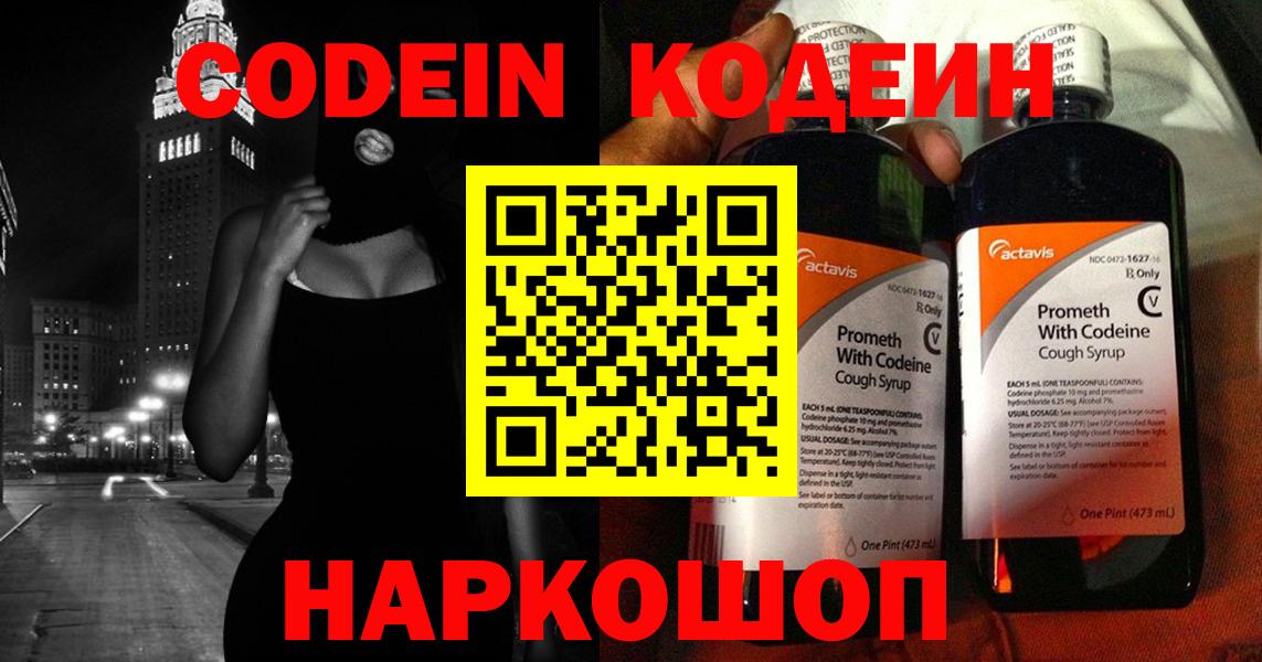 Кодеин напиток Lean (лин) Бугуруслан
