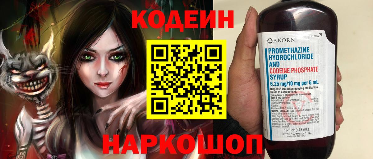 Кодеин напиток Lean (лин)  Кодеин напиток Lean (лин)  Вход с VPN  Бугуруслан 