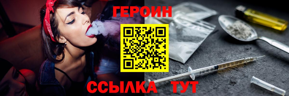 Героин хмурый Бугуруслан
